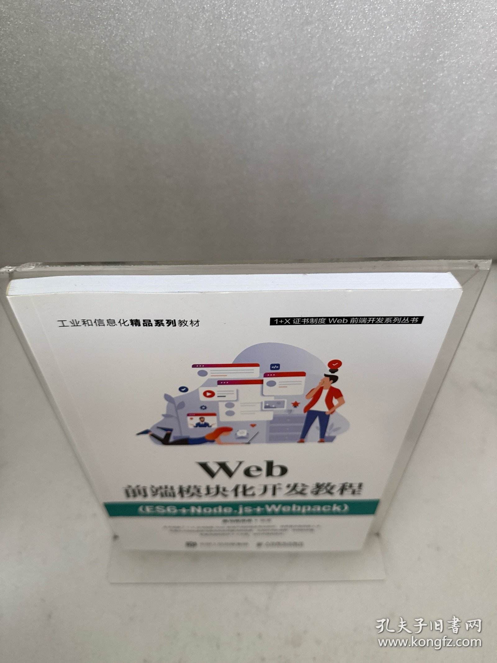Web前端模块化开发教程