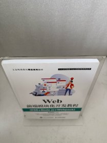 Web前端模块化开发教程