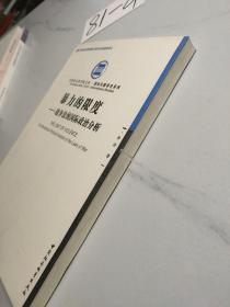 暴力的限度:战争法的国际政治分析(创新工程)