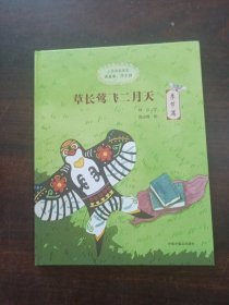 草長鶯飛二月天