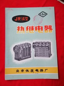 JR14型热继电器