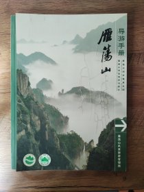 雁荡山导游手册