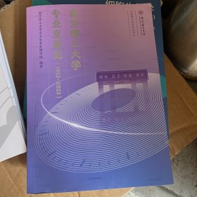 南京理工大学专业发展史1953-2023