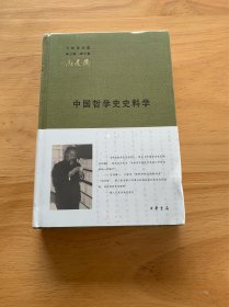 中国哲学史史料学