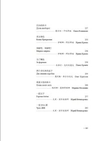 【全新正版】（三新）“一带一路”沿线国家儿童文学经典书系(俄罗斯) 尤里·涅奇波连科, 汪剑钊主编9787552645859宁波出版社2022-10-01普通图书/童书【低】