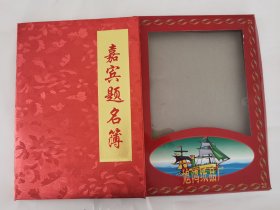 【嘉宾题名簿】盒装