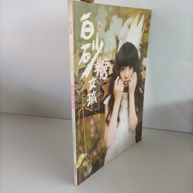 白砂糖女孩（有签名）无光盘