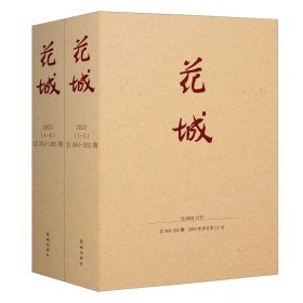 花城2023年合订本，花城出版社，预定1月中旬发货