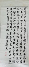 书法家 书法一幅