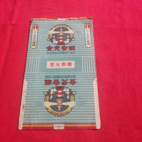 金光--烟标、地方国营老标包老包真