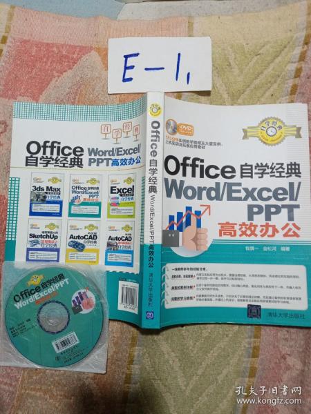 Office自学经典：WORD/EXCEL/PPT高效办公