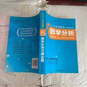 Б.П.吉米多维奇数学分析习题全解 五