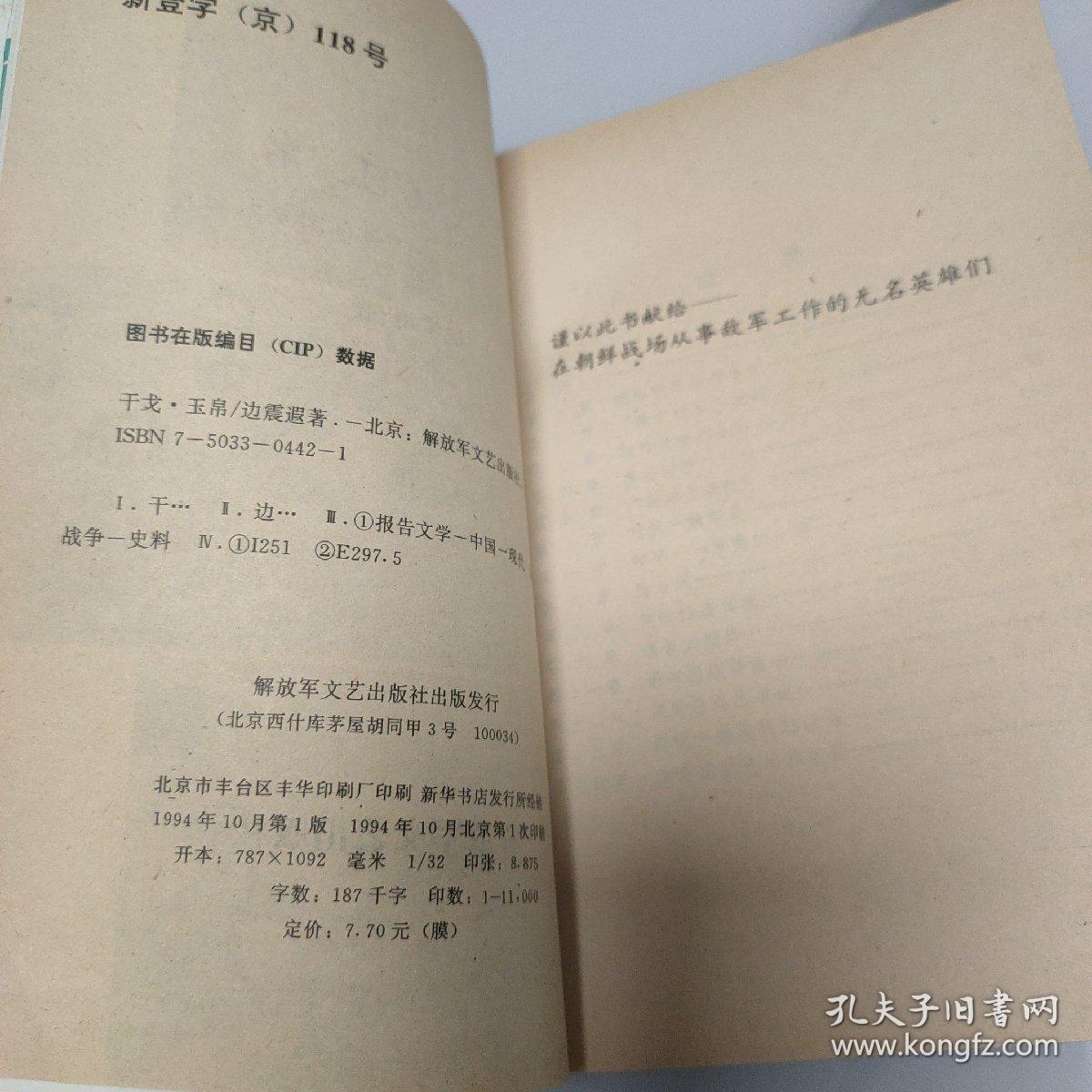 朝鲜战争中的美英战俘纪事