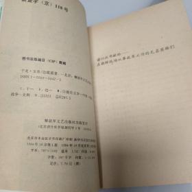 朝鲜战争中的美英战俘纪事