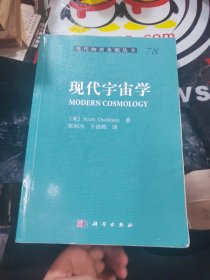 现代宇宙学