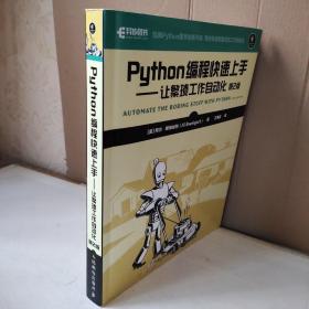 Python编程快速上手 让繁琐工作自动化