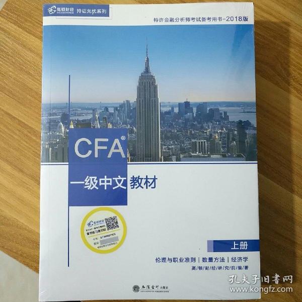 CFA？一级中文教材