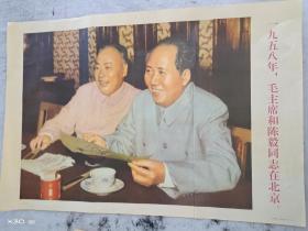 1958年毛泽东和陈毅同志在北京