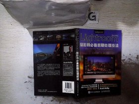 Lightroom摄影师必备后期处理技法