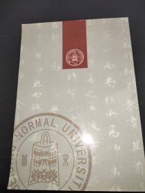 百年华诞:北京师范大学