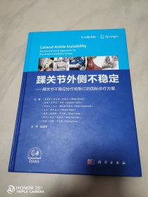 踝关节外侧不稳定：踝关节不稳定协作组制订的国际诊疗方案