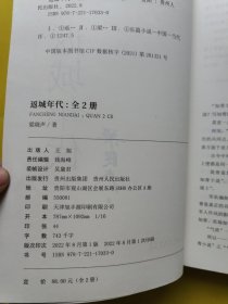 返城年代（上下）