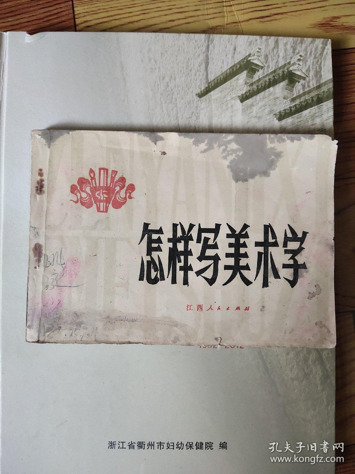 怎样写美术字