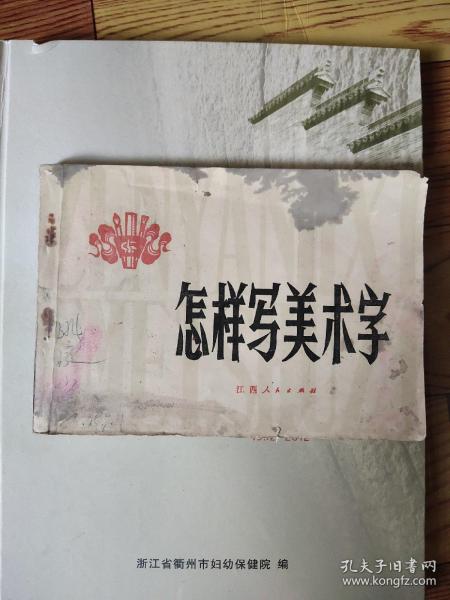 怎样写美术字
