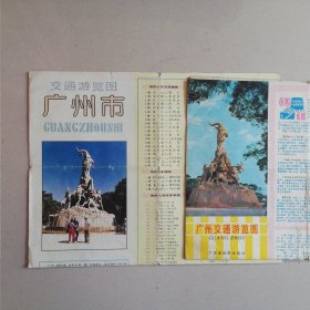 2种80年代的广州地图