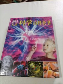 DK儿童科学百科全书