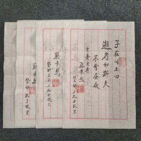 112w38 著名儒学专家 中国孔子文化传播促进会副会长—骆承烈 书法作品一组四幅，尺寸29*18厘米！