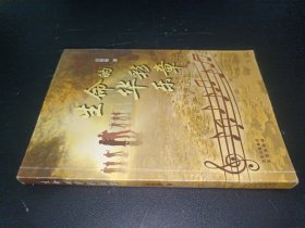 生命的華彩樂章