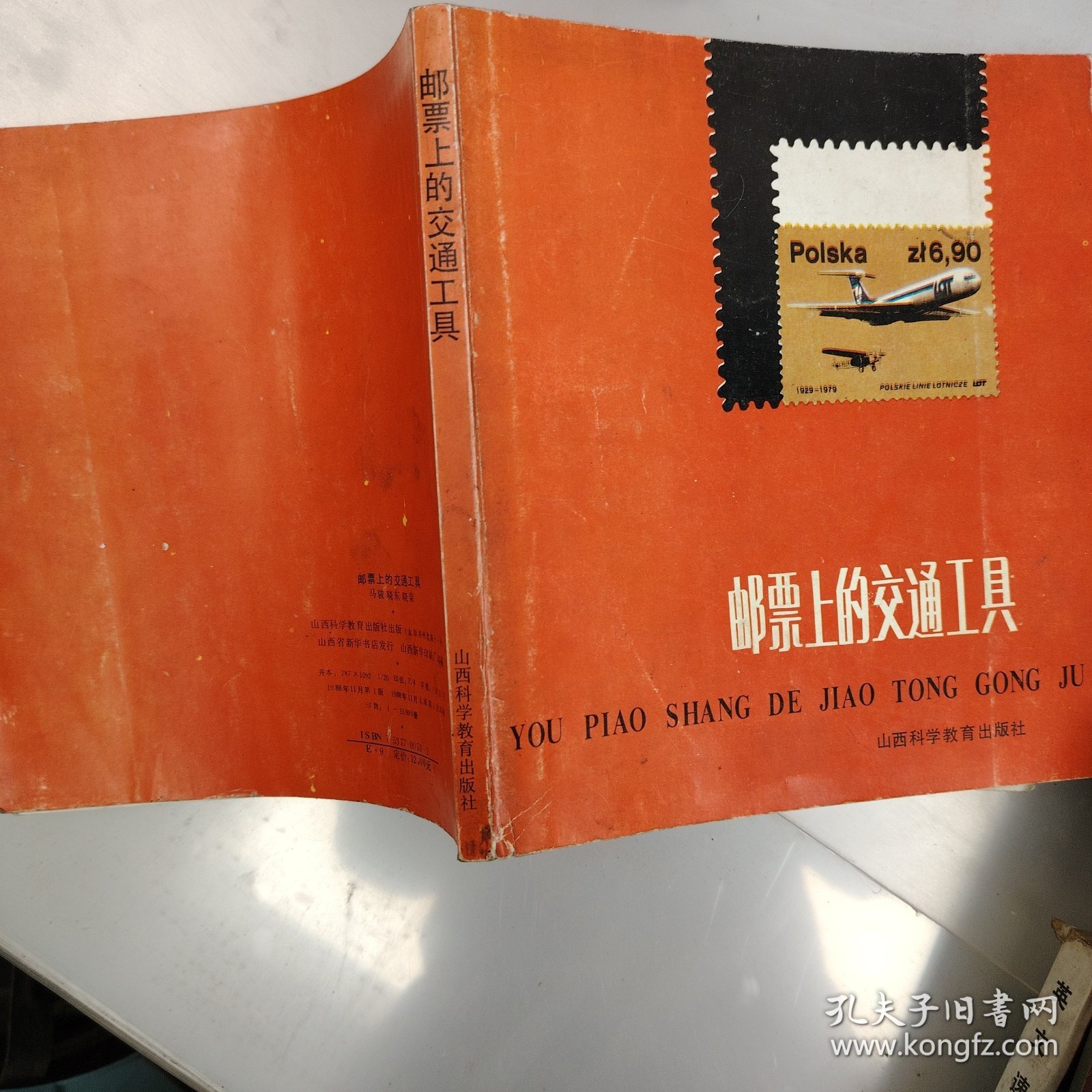 邮票中的动植物，体育，名画等选一夲