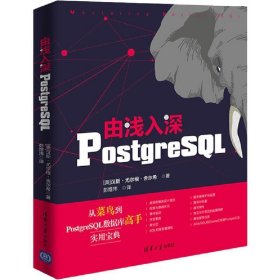 由浅入深PostgreSQL