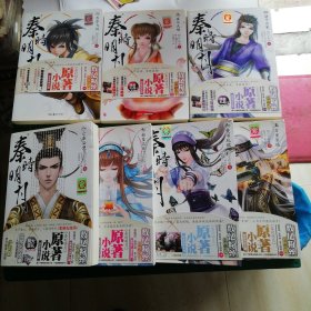秦时明月2 3 3 5 6 7 8（7本合售）