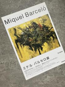 「现货」 艺术展览宣传页 ToKyo Opera Art Gallery：Miquel Barceló