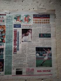 足球报1997年9月15日本期16版