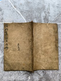 清末民国老版本线装书。指明算法大全卷二。可能有残缺可做标本。包老保真怀旧特价处理