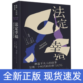 法定幸福