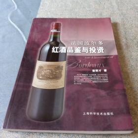 法国波尔多红酒品鉴与投资