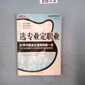 考重点上名牌——全国重点大学实力剖析与报考指南