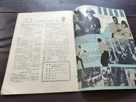 电影评介 1980.8（总第18期）