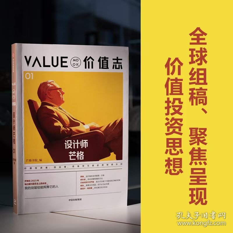 正版✔价值志01 芒格书院 编✍华语世界的价值投资连载杂志书正版全新稀缺好书现货如需其他图书敬请联系客服:)