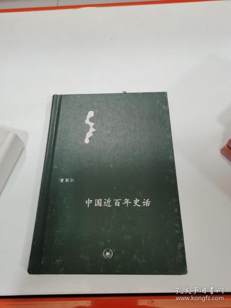 中国近百年史话