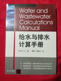 给水与排水计算手册【未拆封】