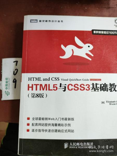 HTML5与CSS3基础教程（第8版）