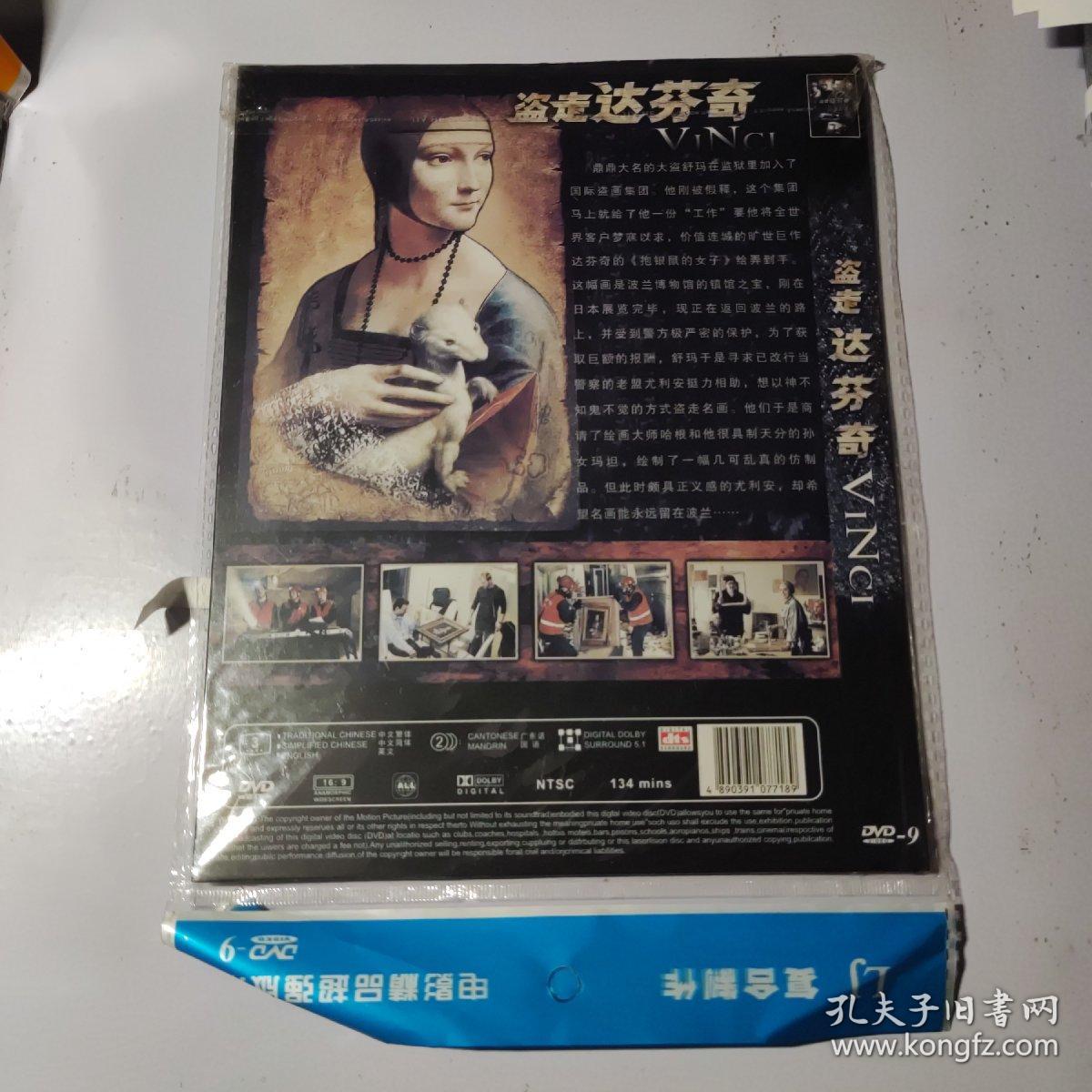 盗走达芬奇 DVD