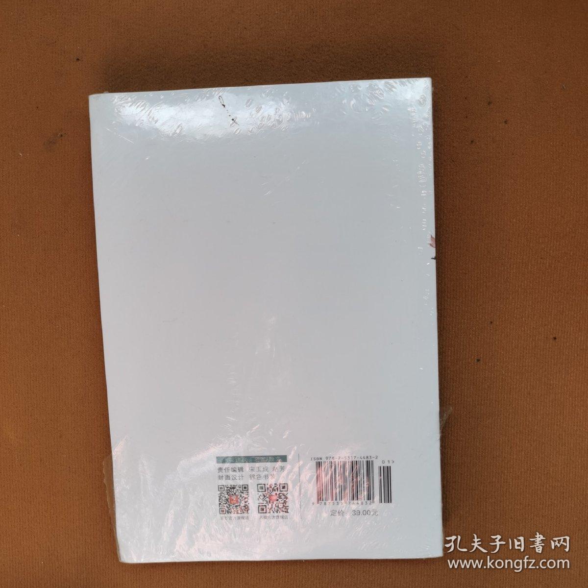 傅雷散文集