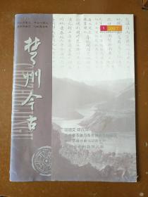 楚州今古(2007.1)