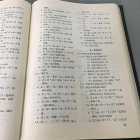 世界汉语教学1989年合订本（季刊）